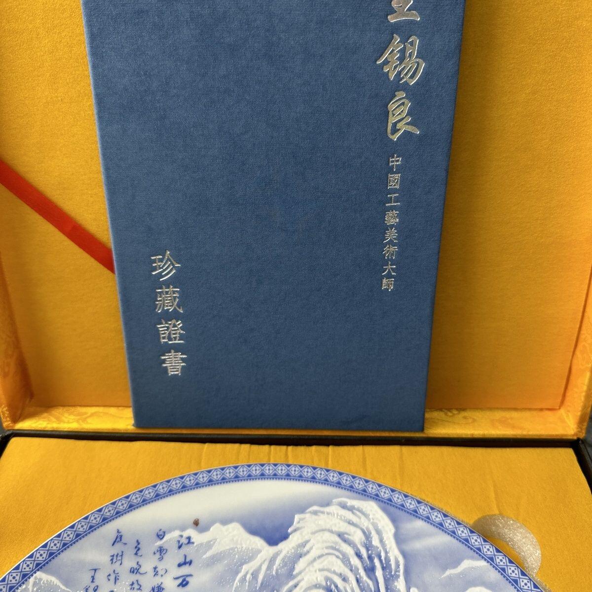 听雨轩  景德镇工艺美术大师作品专场 景德镇陶瓷器国级大师王锡良《江山万里》赏盘