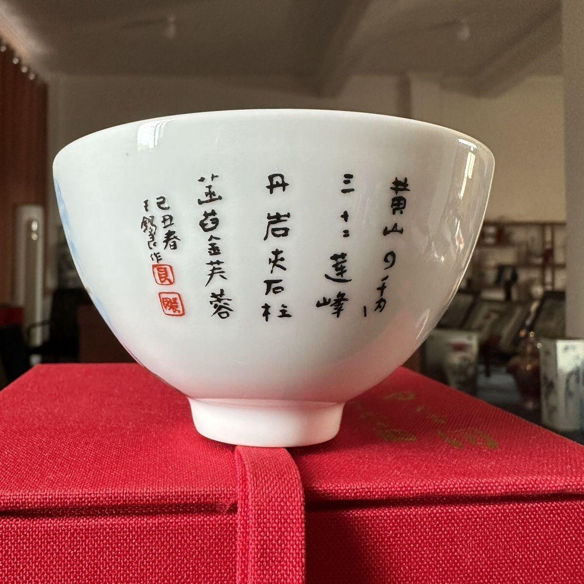 听雨轩  景德镇工艺美术大师作品专场 王锡良老师手工《黄山四千仞》鸡心杯 收藏证书礼盒