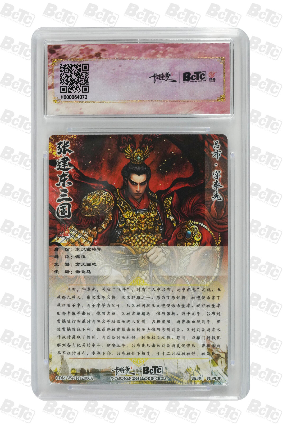 吕布 貂蝉 限编粗闪 GEM MINT