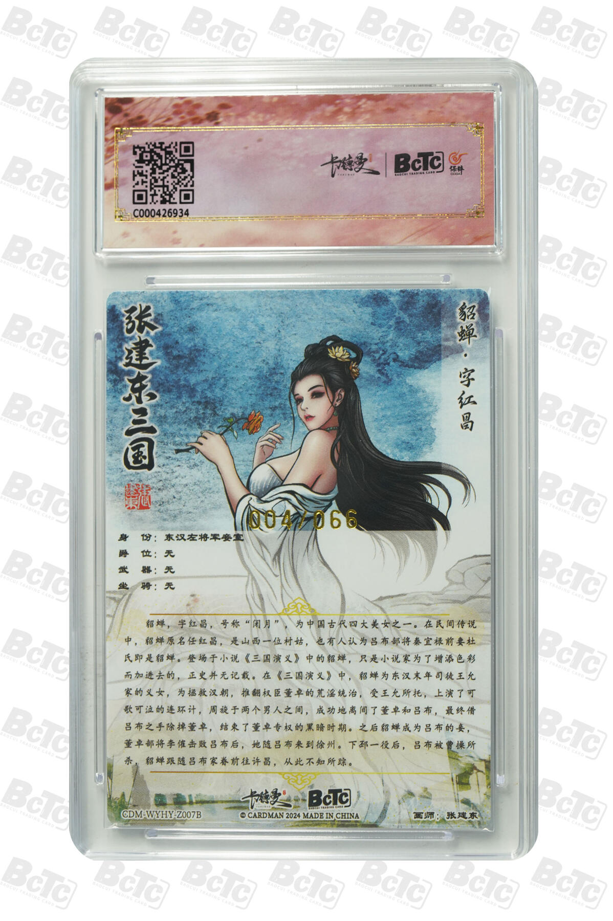吕布 貂蝉 限编粗闪 GEM MINT