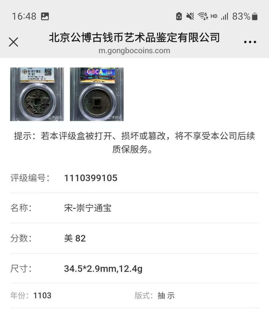 公博华夏崇宁通宝 崇宁通宝-抽示