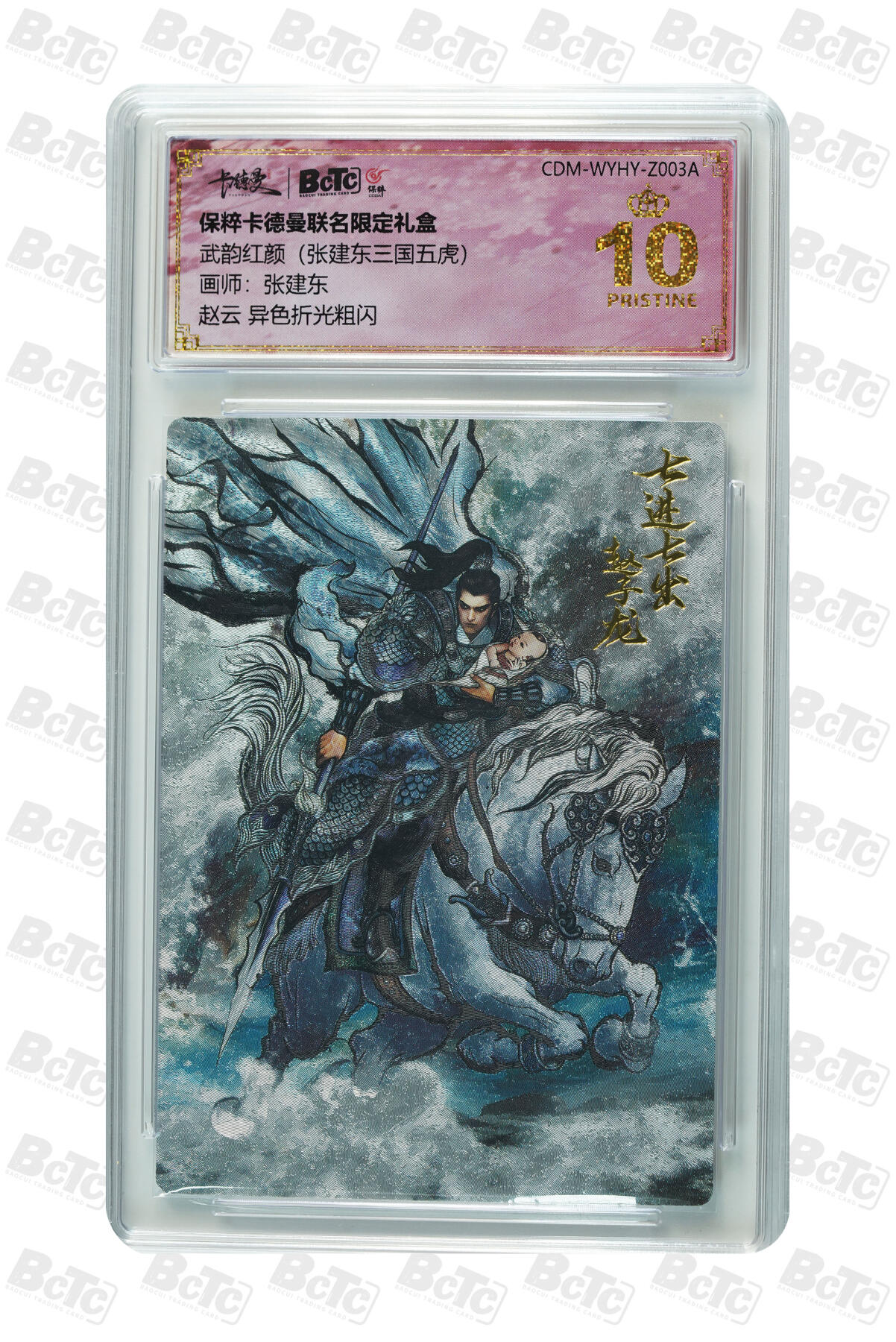 吕布 貂蝉 限编粗闪 GEM MINT
