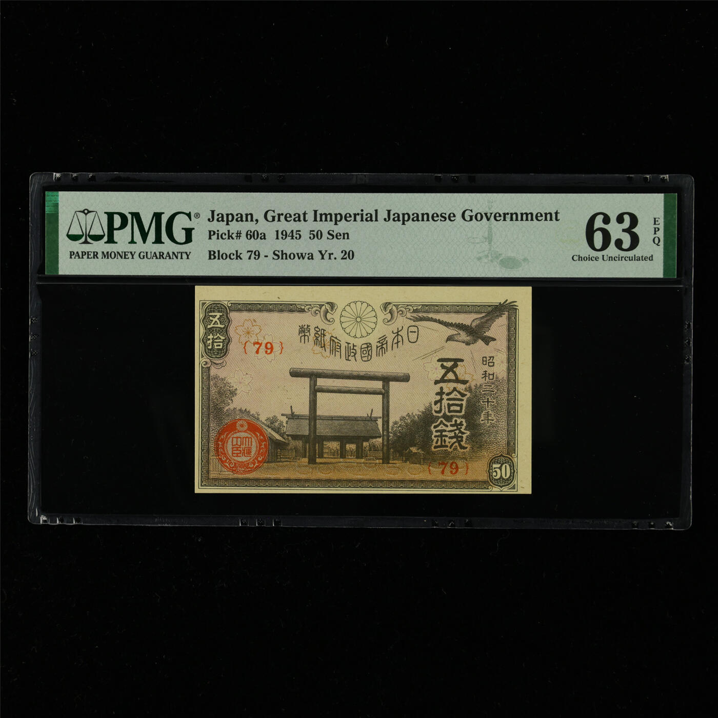 【亘邦集藏】第214期拍卖 1945年 日本政府纸币五拾钱 PMG 63EPQ 2320922-060