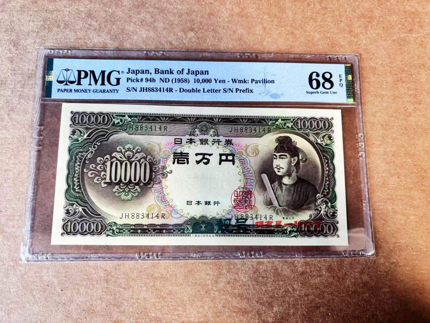 【Blue Auction】世界纸币精拍第738期——18级TOP拍卖/信誉/品质/专业/高效💫 日本 1958年10000元  PMG68EPQ 高分 圣德太子