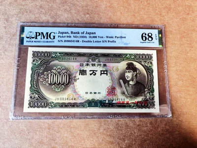 【Blue Auction】世界纸币精拍第738期——18级TOP拍卖/信誉/品质/专业/高效💫 - 日本 1958年10000元  PMG68EPQ 高分 圣德太子
