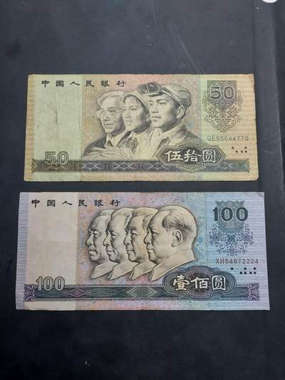 博彦收藏 10月29日 8点钱币专场 - 第四版人民币50/100元 流通品