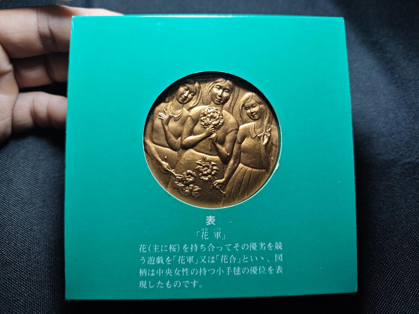 KK钱币收藏小铺  （套币 批量/好品散币 银币）专场  2月预留时间 周末发货 日本官方造币厂 主题花铜章 