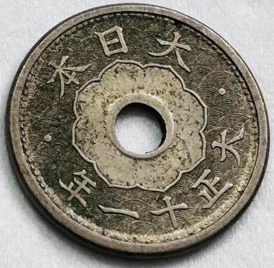 神仙姐姐-中外币专场22 - 日本大正十一年五钱