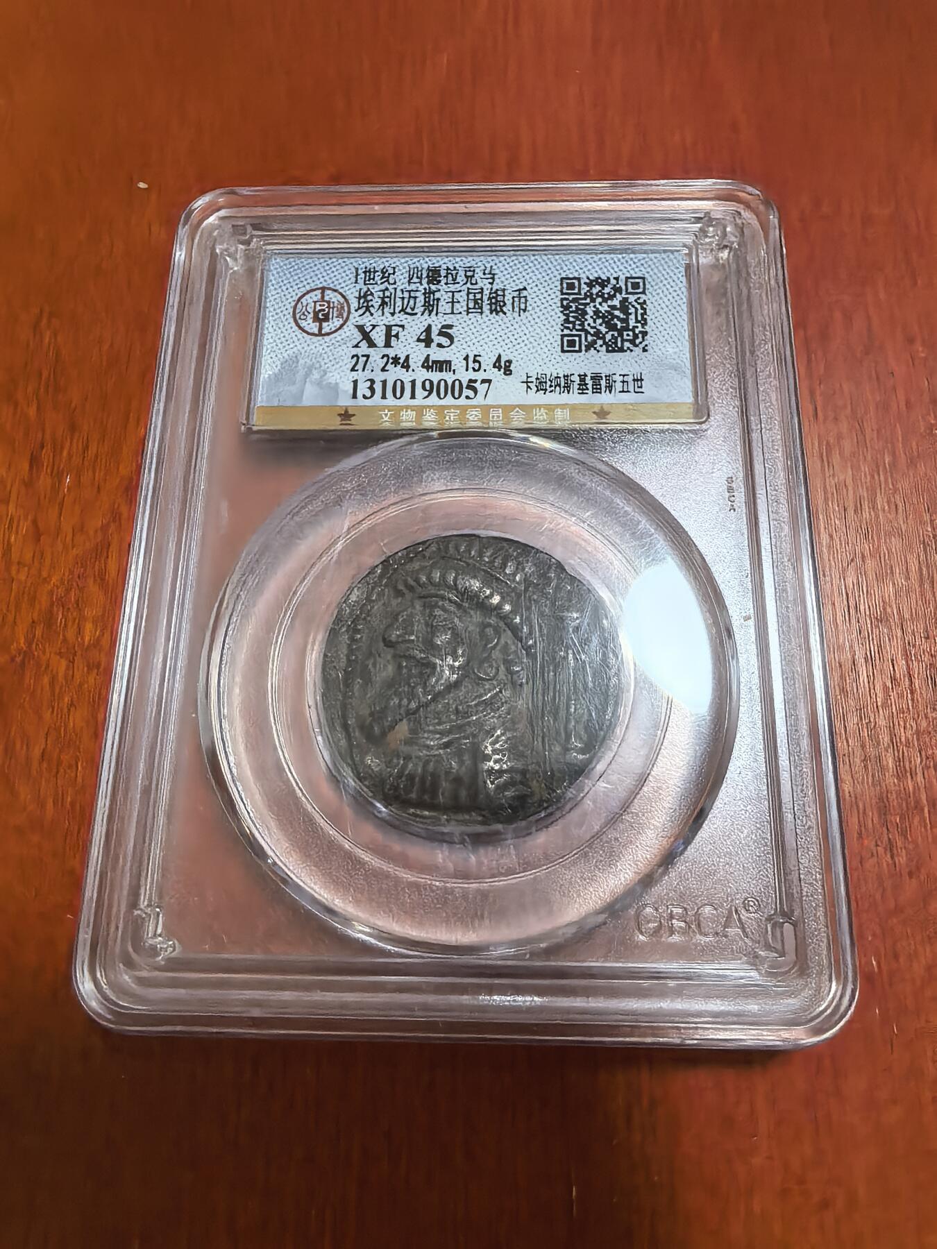 长老汇蛇年精选第六十二场拍卖 1世纪埃利迈斯王国4德拉克马银币，公博 XF45，15.4克