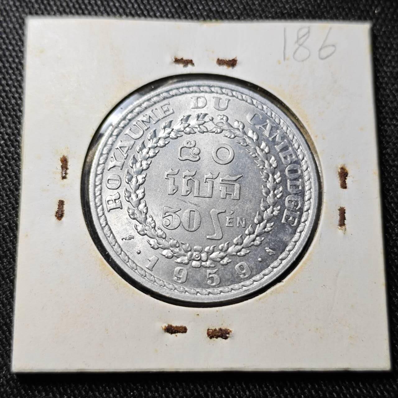 KK钱币收藏小铺  （套币 批量/好品散币 银币）专场  2月预留时间 周末发货  1959柬埔寨50分 好品