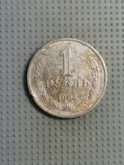 2025年第102场各国散币拍卖（总第102场） - 苏联1964年1卢布