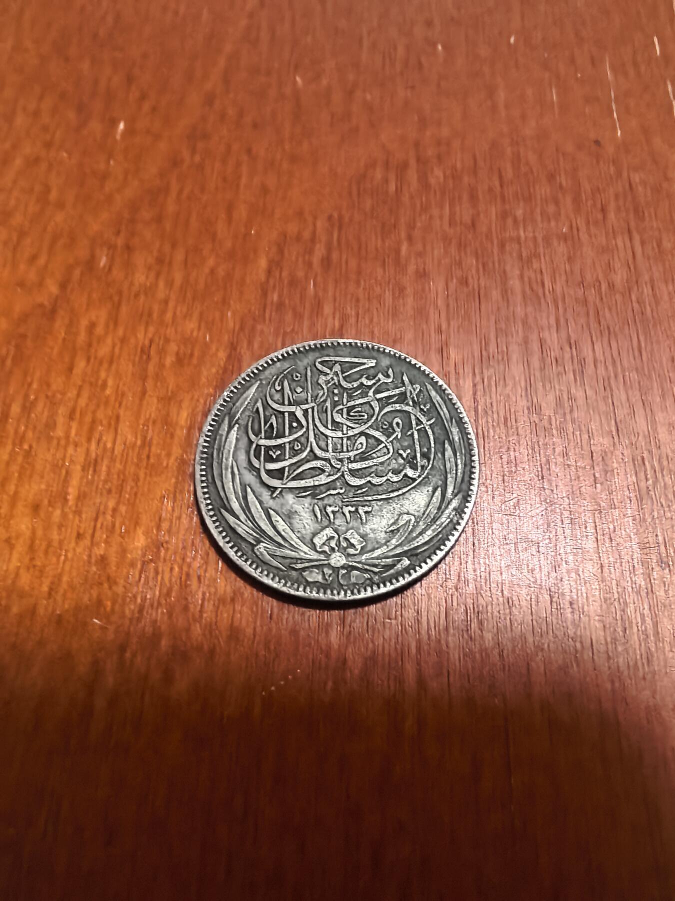 长老汇蛇年精选第六十二场拍卖 1917埃及2皮阿斯特银币，2.8克833银