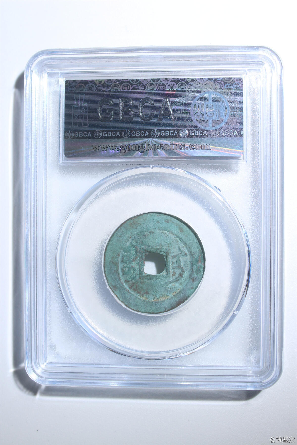 捡漏专场 清-乾隆通宝