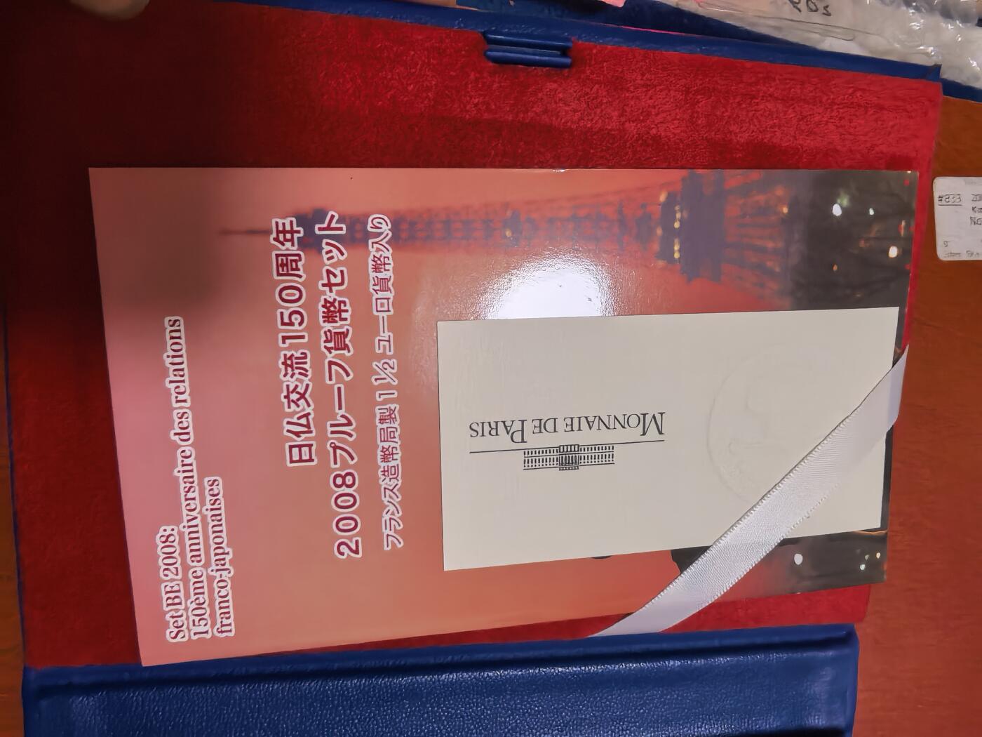 长老汇蛇年精选第六十二场拍卖 2008日本与法国友好交流年6枚精制币+1.5欧元精制银币1枚，盒证全（含法国银币证书）