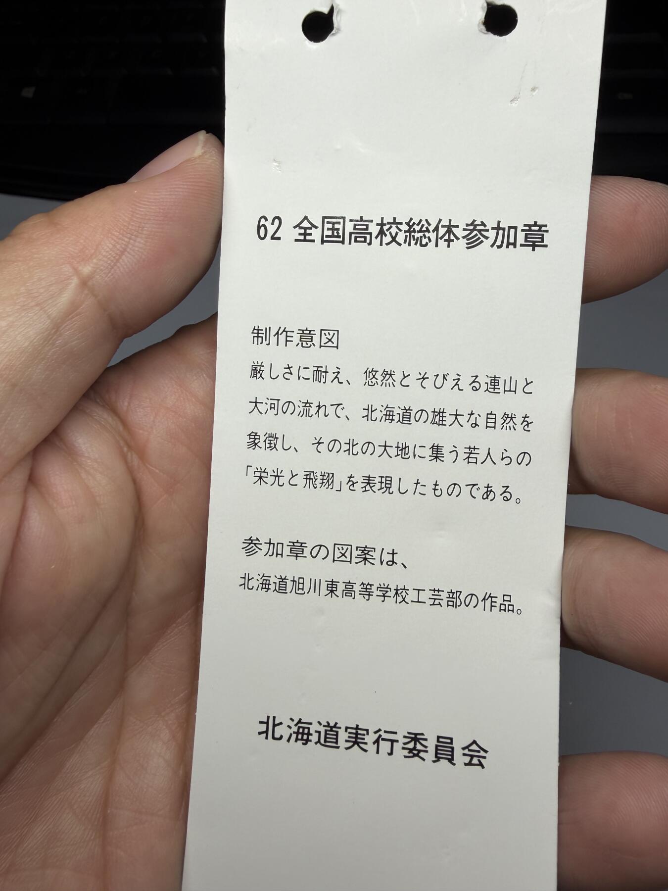 2025年集古藏今外币拍卖第九期-第9场—（总第279拍），可以寄存60天，满160元包邮。 原袋昭和62年全国高校体育参加纪念章