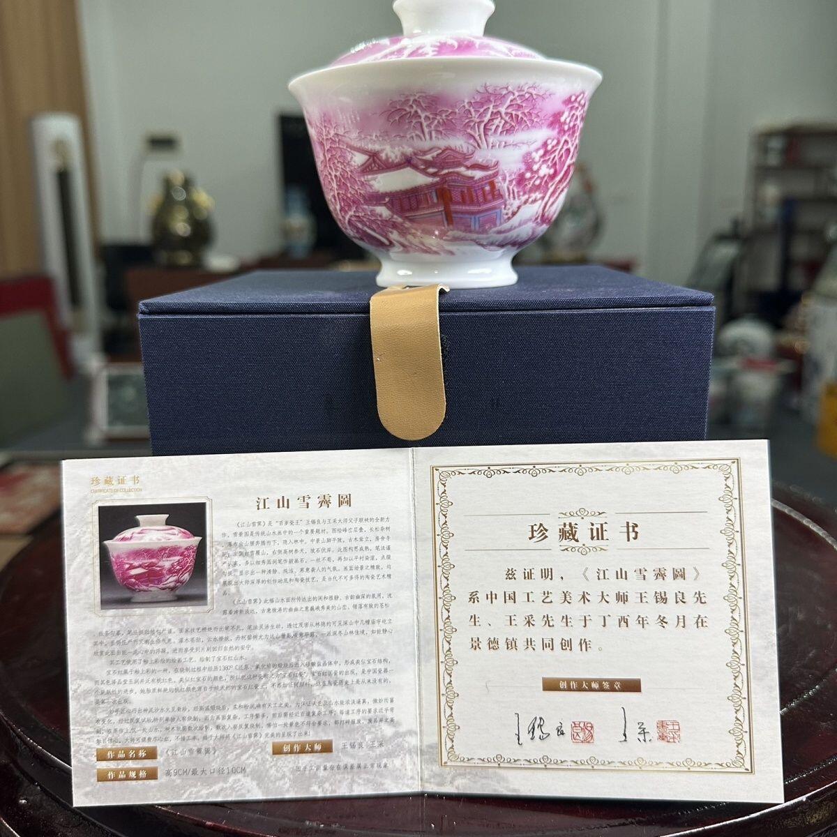 听雨轩  景德镇工艺美术大师作品专场 王锡良 王采手工《江山雪霁》二才盖碗/收藏证书礼盒