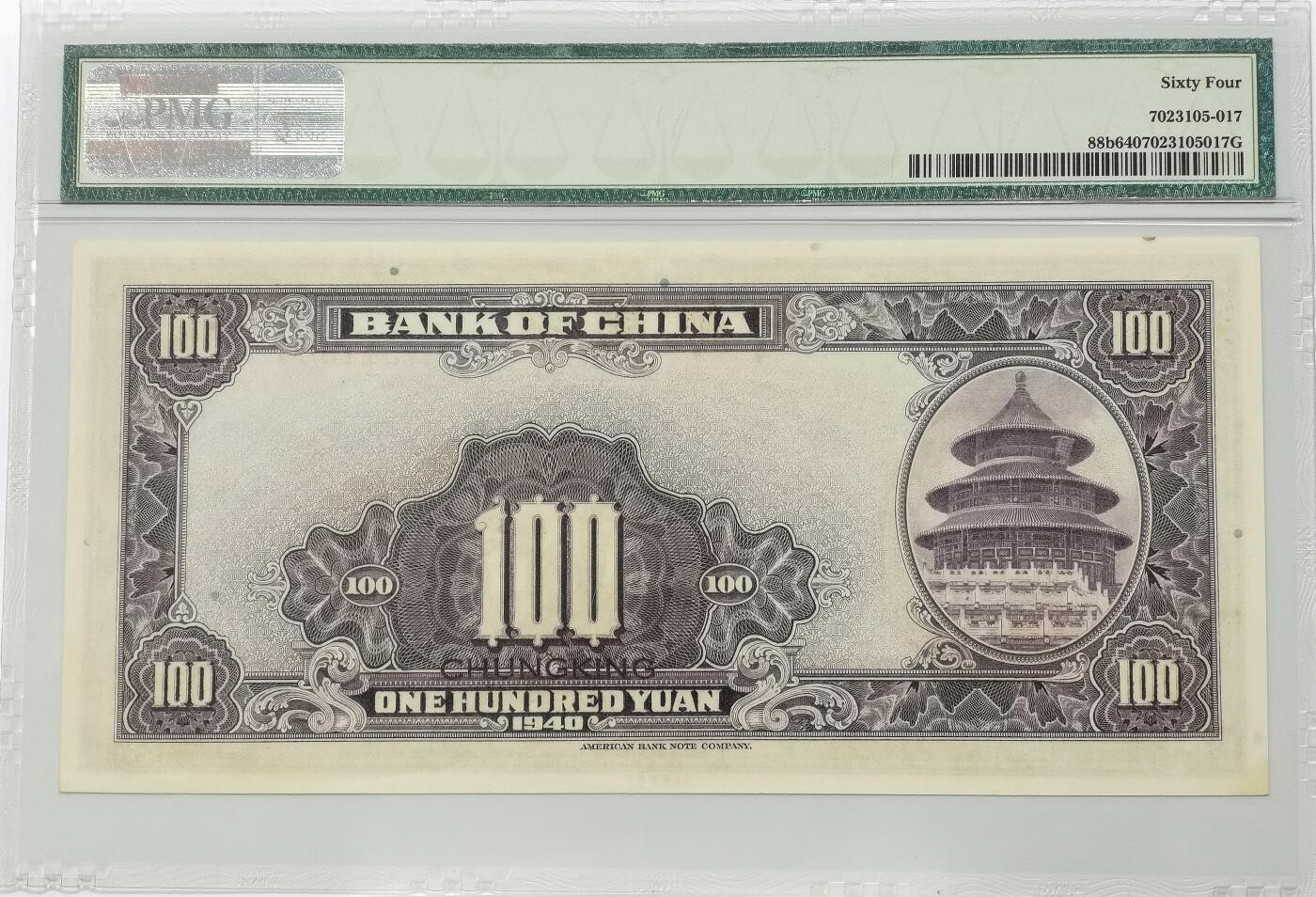 博洋堂世界钱币拍卖第143期（全场包邮） PMG 64 民国二十九年中国银行壹佰圆 中山先生像 重庆地名