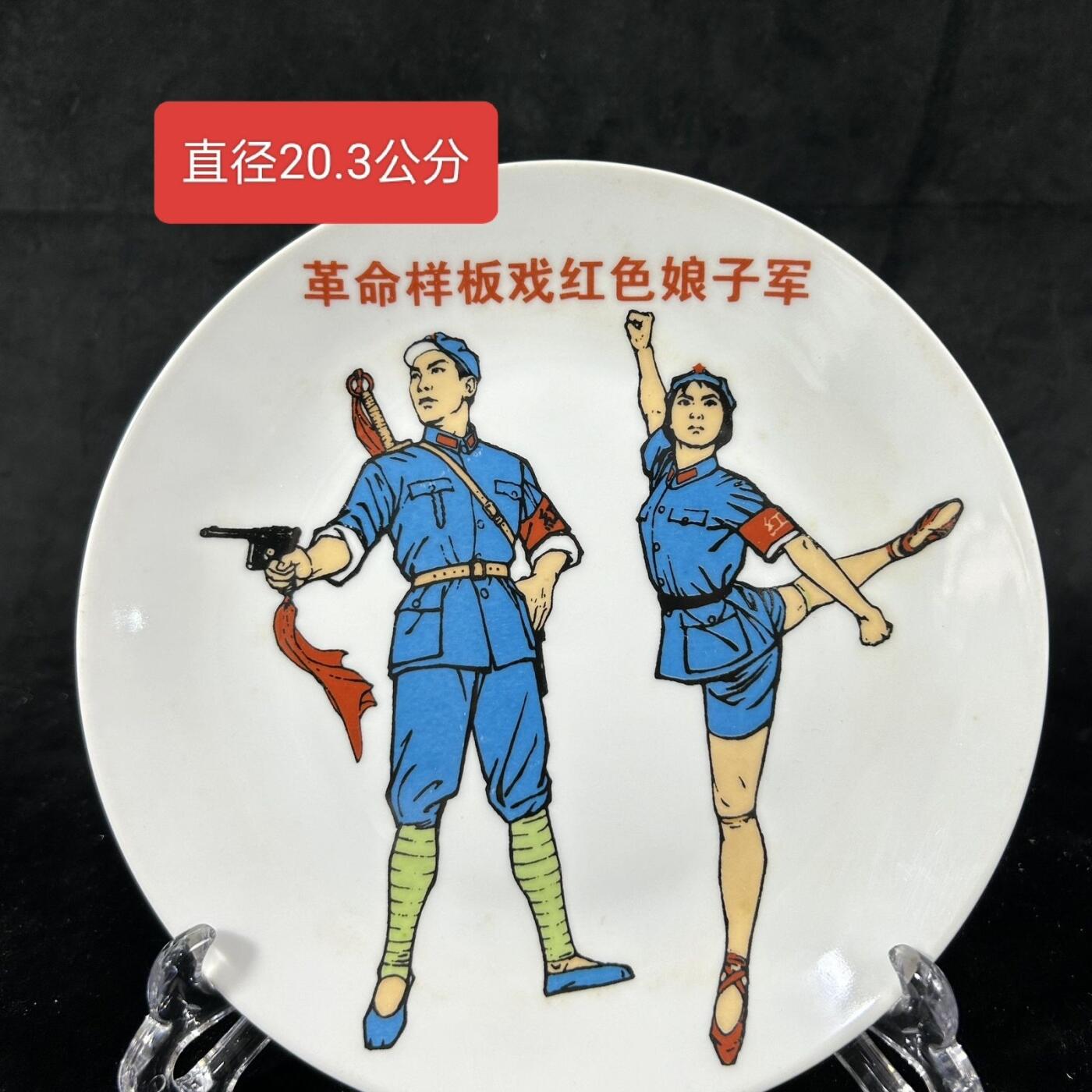 红色记忆专场 八大样板戏之《红色娘子军》展盘