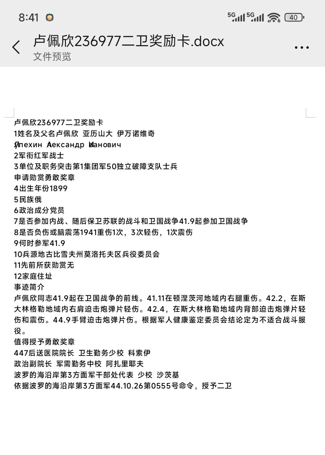 红色经典收藏拍卖专场 斯大林格勒战役 苏联43二级卫国勋章 白色珐琅有损 带部分档案