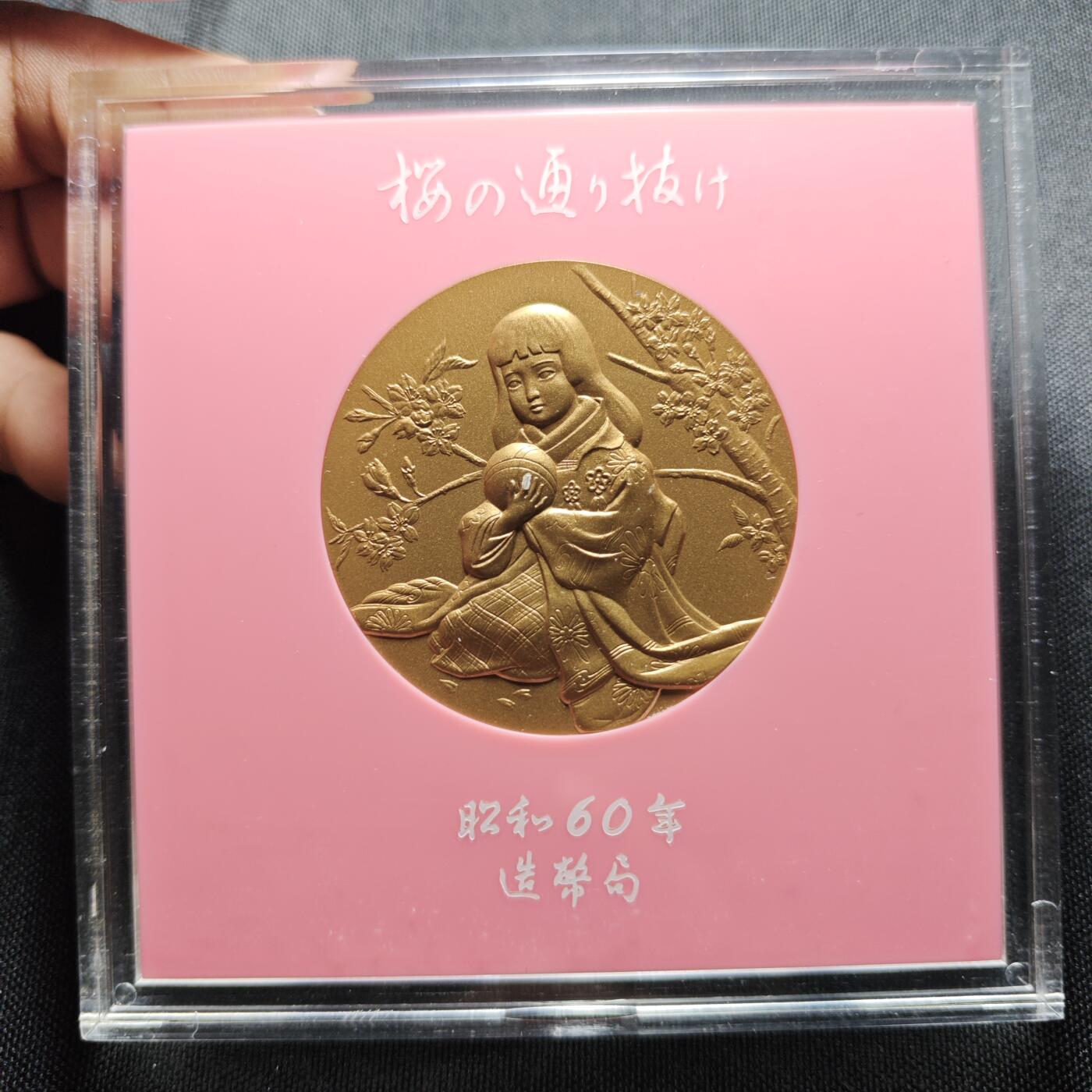 KK钱币收藏小铺  （套币 批量/好品散币 银币）专场  2月预留时间 周末发货  日本官方造币厂 主题铜章 