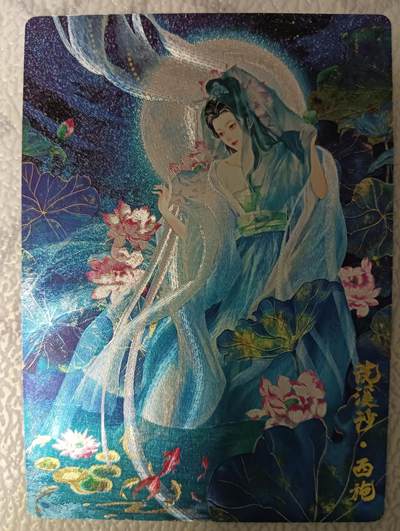花开卡拍第43期（10月19号周日截拍，品控勿拍!!!拍品不寄存，运费5元，自制卡难免瑕疵，可能存在轻微撞角爆边等出厂瑕疵，品控介意勿拍！） - 奇点卡牌 薄荷绘 西施 粗闪