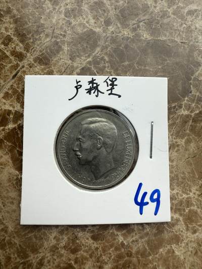 四海杂货铺第五场 - 卢森堡硬币