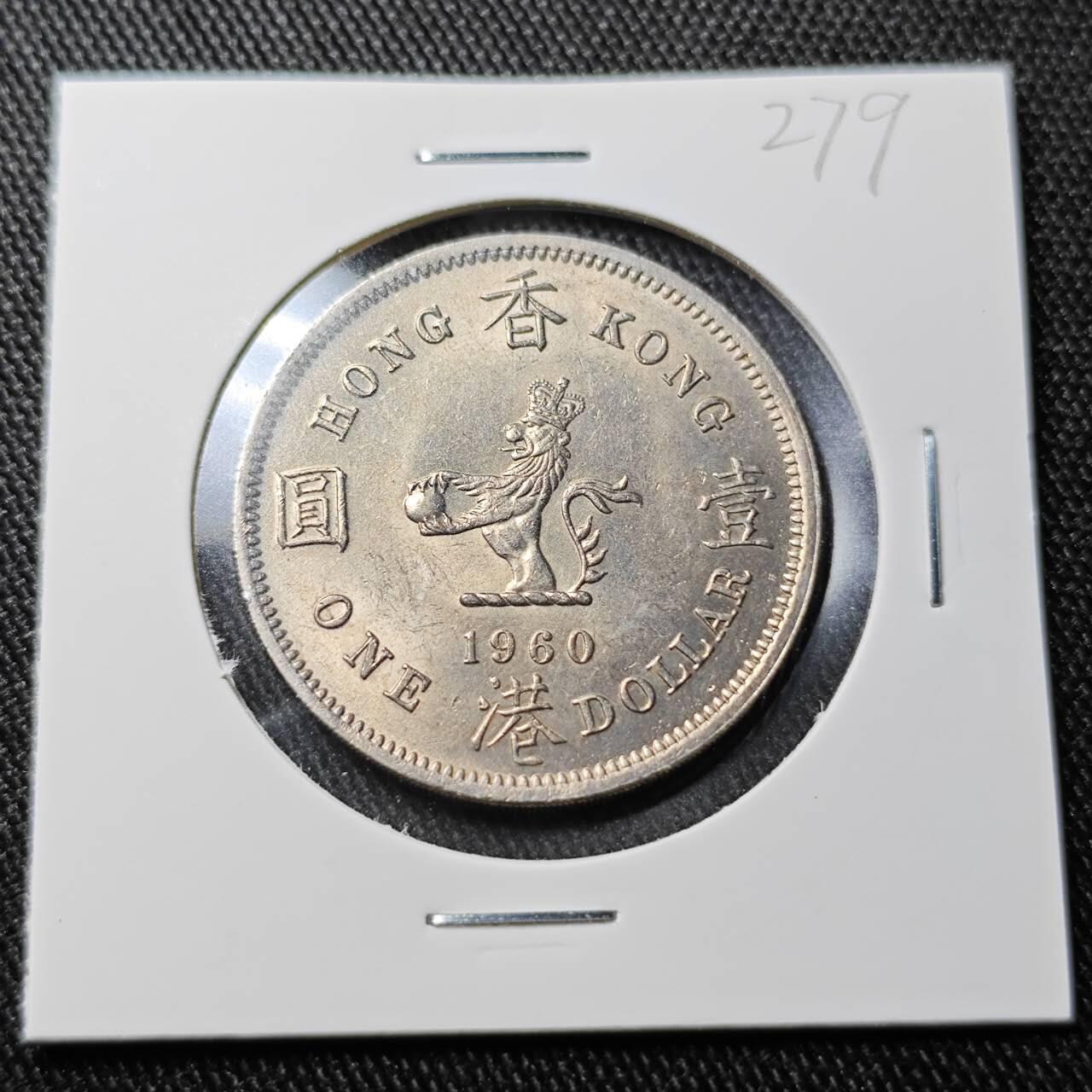 KK钱币收藏小铺  （套币 批量/好品散币 银币）专场  2月预留时间 周末发货   1960香港伊丽莎白二世高冠 大一元 好品
