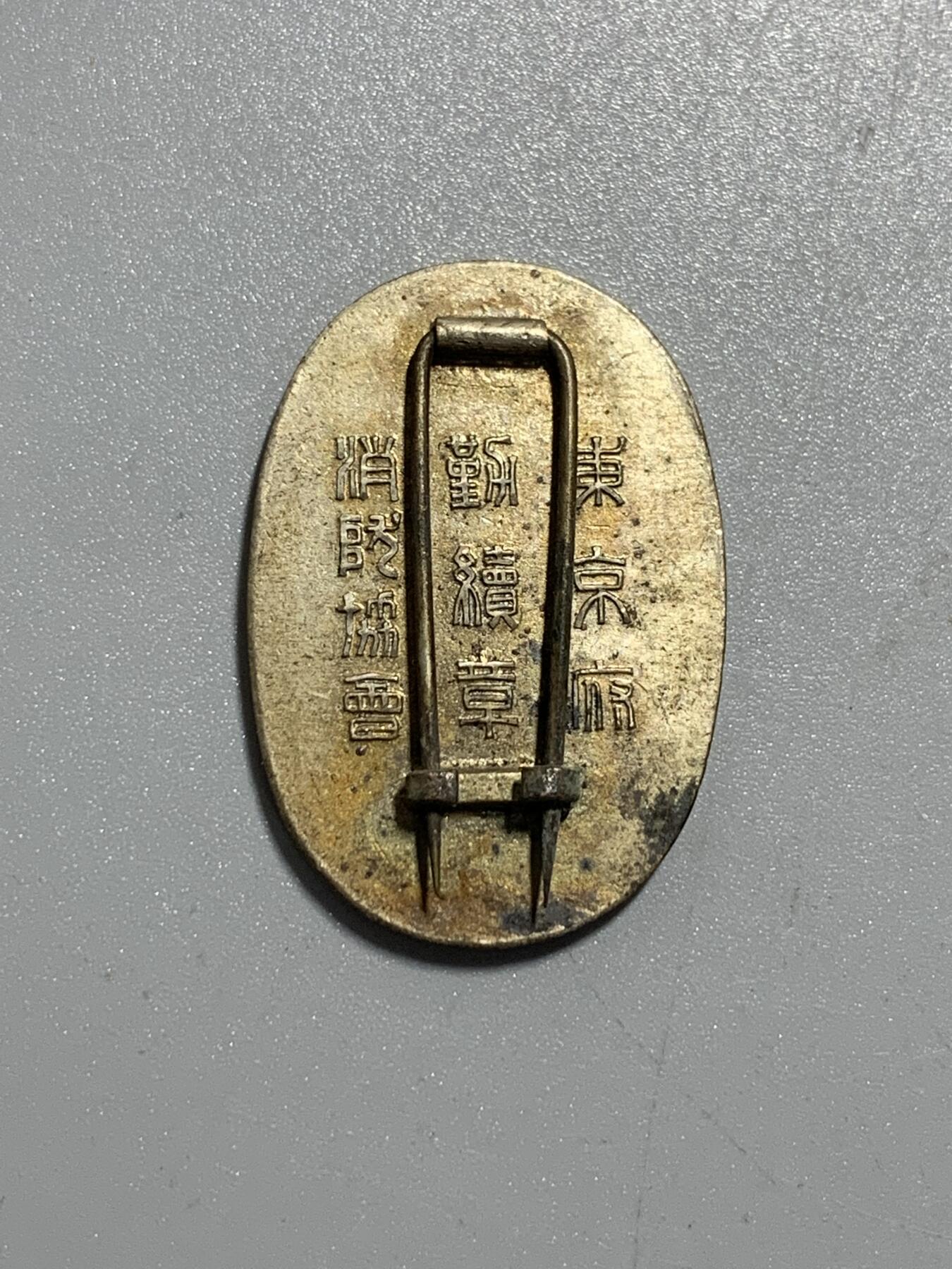 远东徽章小铺10月19日周日晚上9点结束