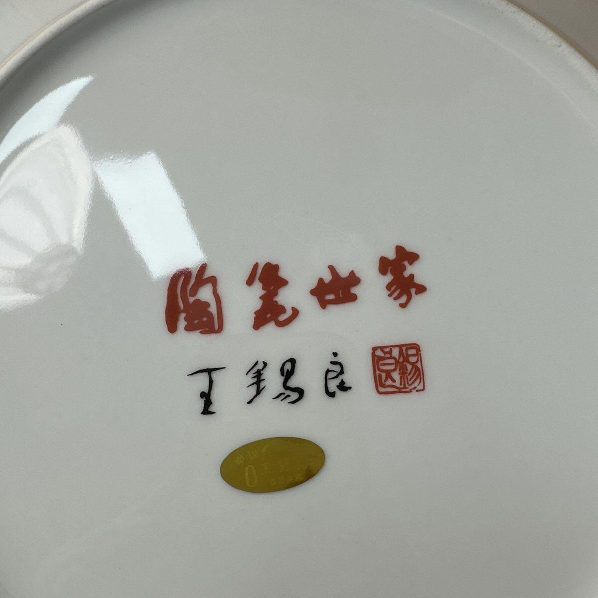 听雨轩  景德镇工艺美术大师作品专场 国级大师王锡良《兰亭修禊图》赏盘