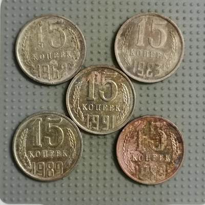 2025年第102场各国散币拍卖（总第102场） - 苏联15戈比5枚