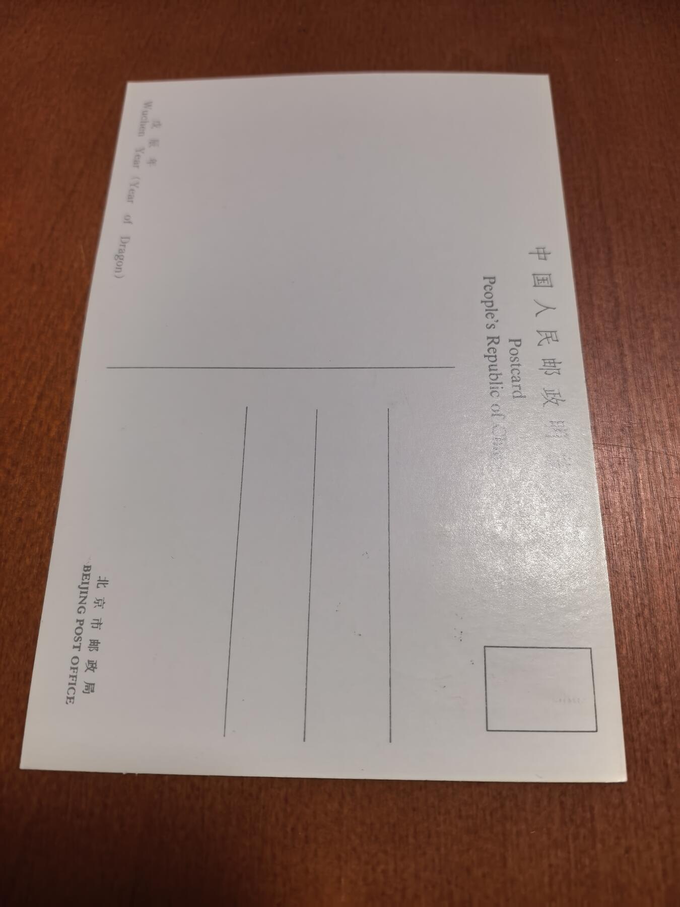 长老汇蛇年精选第六十二场拍卖 1988龙年明信片首日封3枚，含云南文山含龙地名戳1枚，外加无章明信片1枚