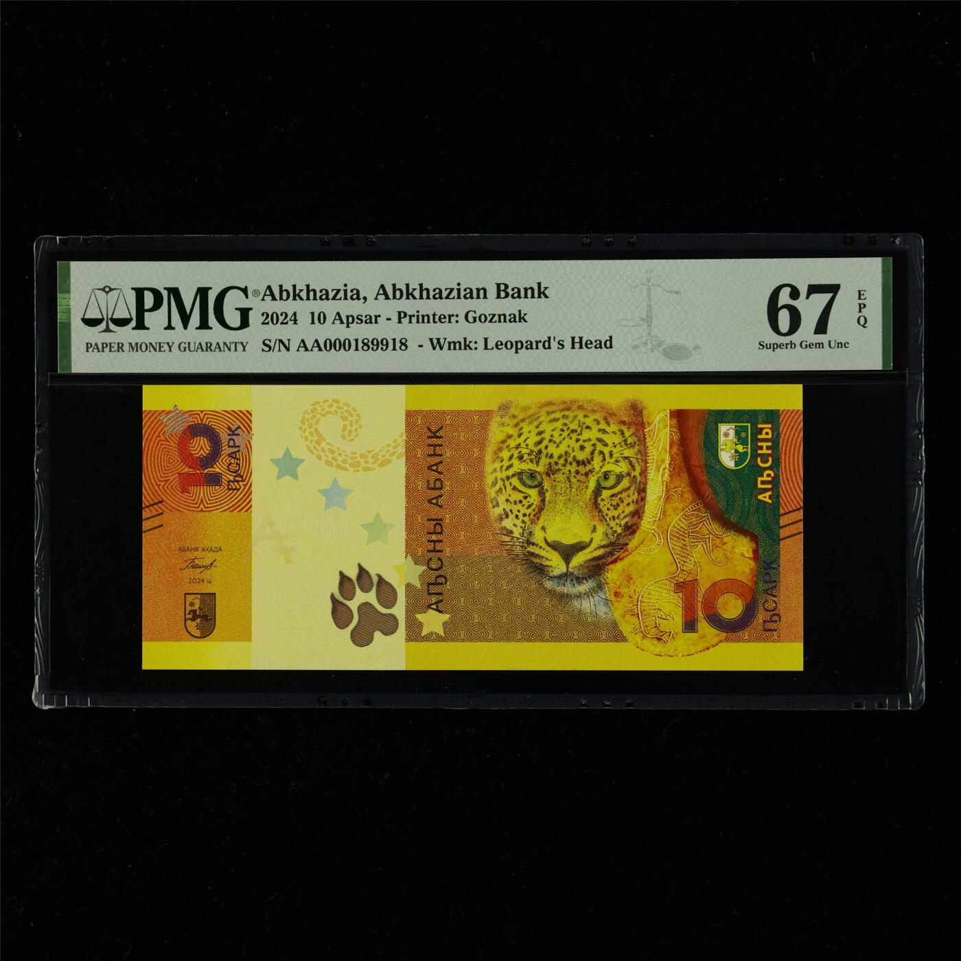 【亘邦集藏】第214期拍卖 2024年 阿布哈兹10元 PMG 67EPQ AA000189918