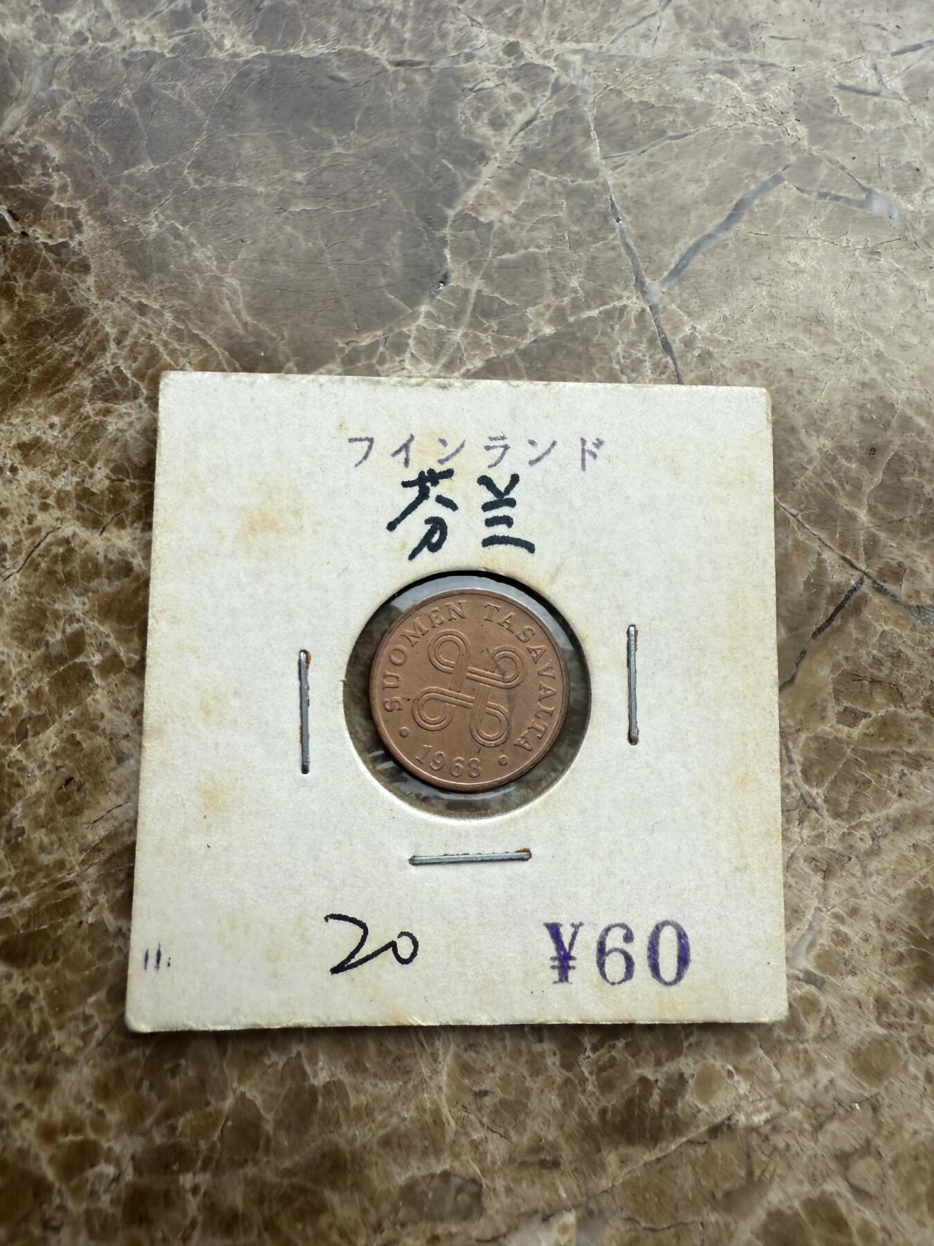 四海杂货铺第五场 芬兰硬币