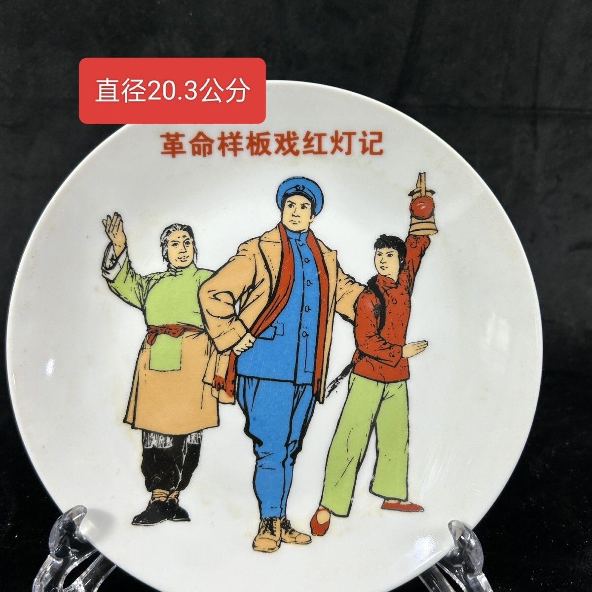 红色记忆专场 八大样板戏之《红灯记》展盘