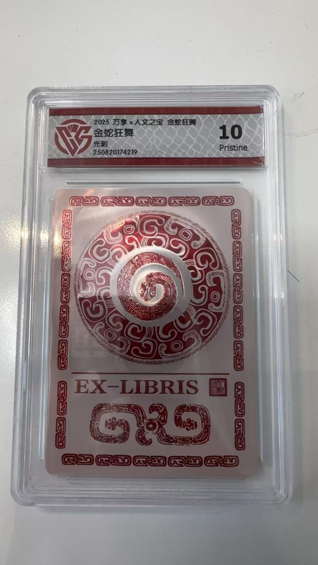 寸草不生拍卖会 第十一期 2025 万享x人文之宝 金蛇狂舞
金蛇狂舞
光刻 10p
