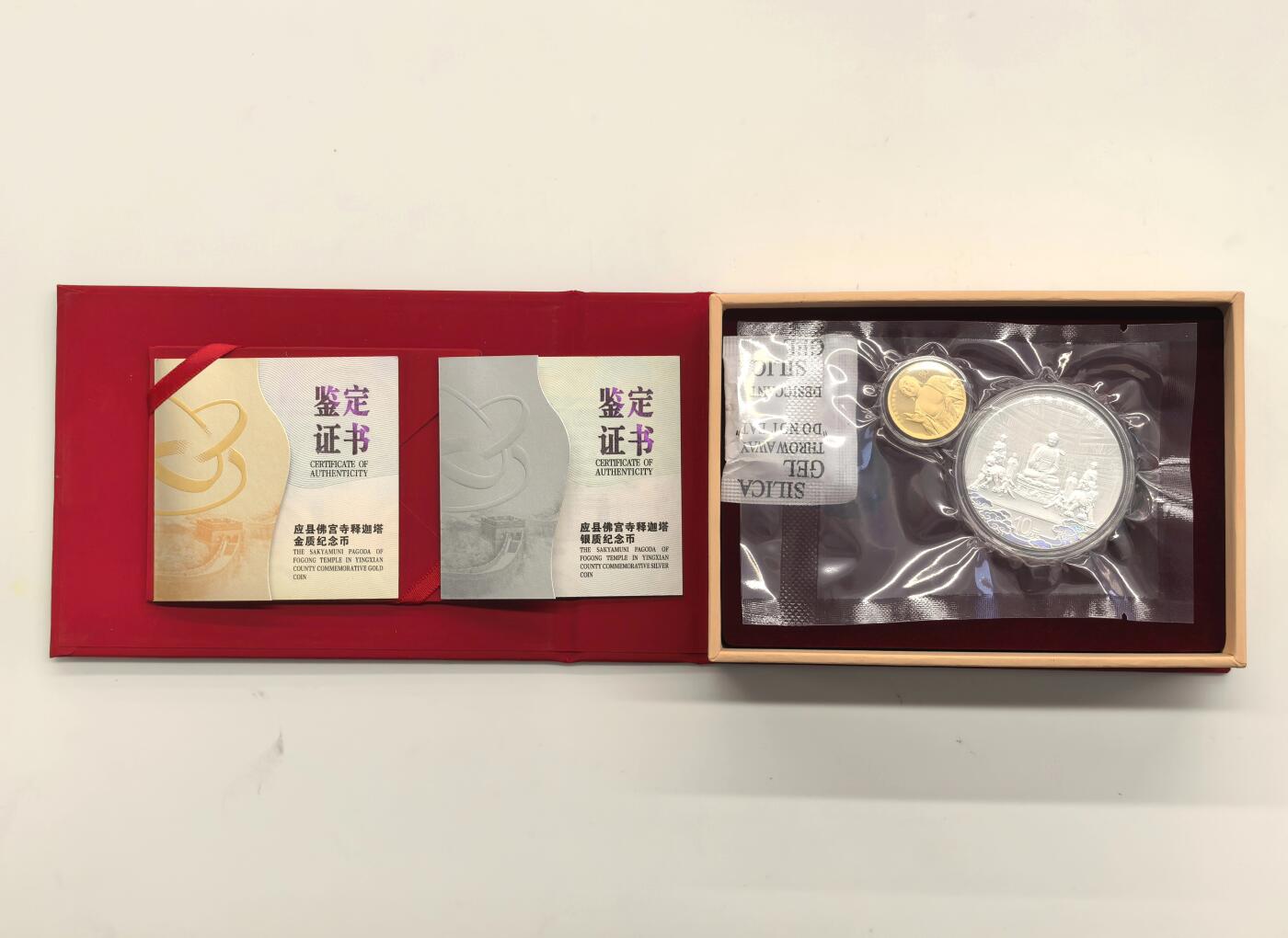 博洋堂世界钱币拍卖第143期（全场包邮） 2024年中国应县佛宫寺释迦塔金银纪念币套装