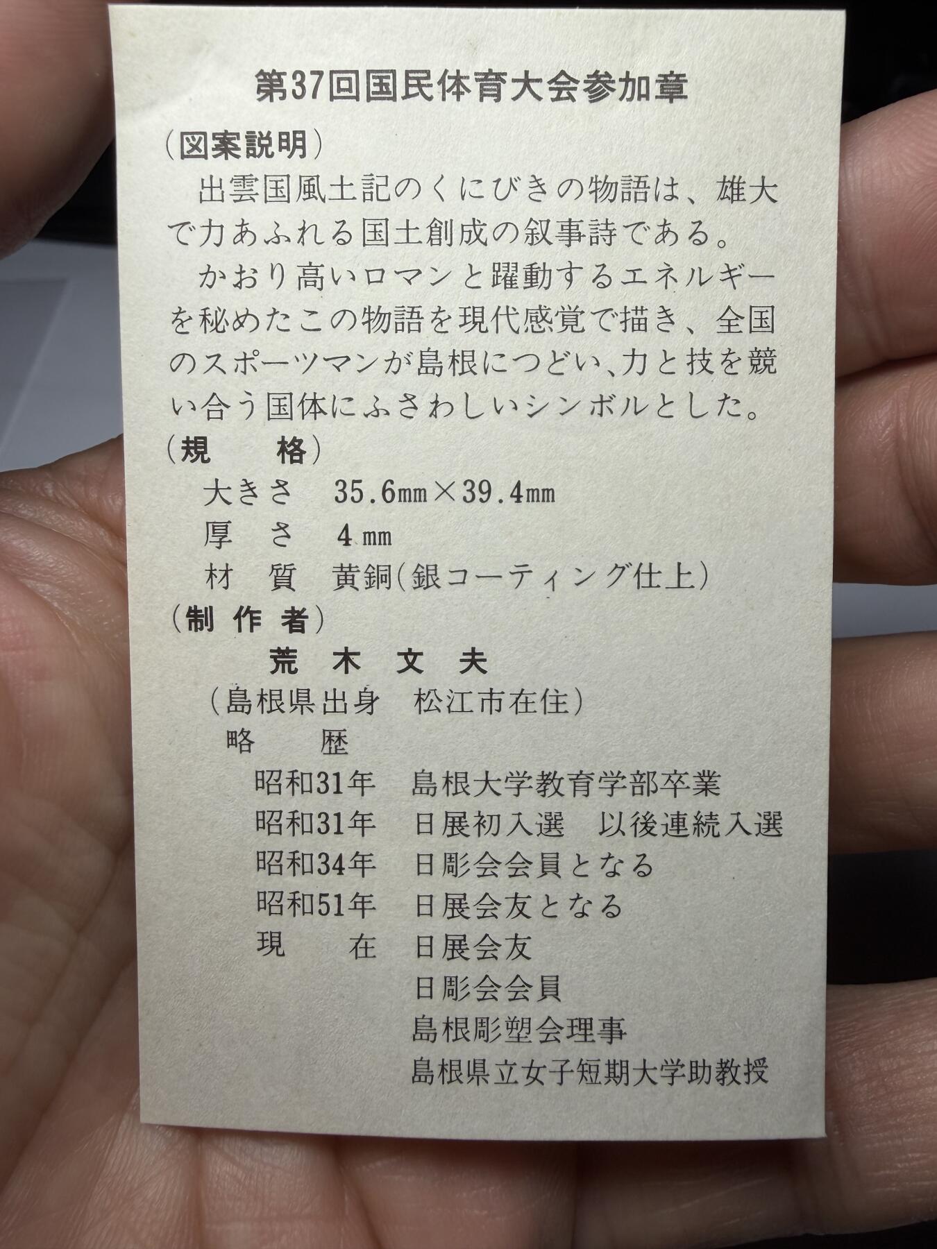 2025年集古藏今外币拍卖第九期-第9场—（总第279拍），可以寄存60天，满160元包邮。 原袋黄铜镀银1982年第37回国民体育参加纪念章