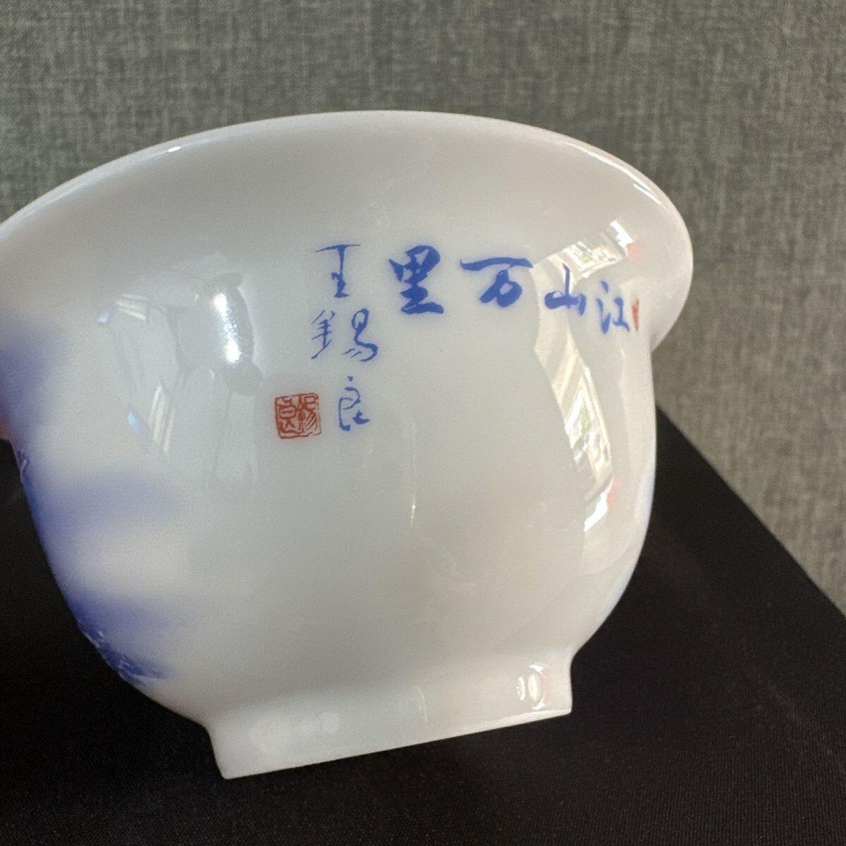 听雨轩  景德镇工艺美术大师作品专场 景德镇陶瓷 王锡良大师作品《江山万里》压手杯