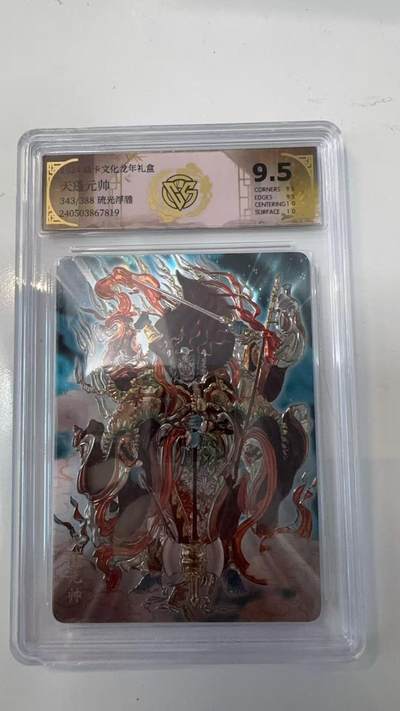 寸草不生拍卖会 第十一期 - 2024 焱卡文化 龙年礼盒 天蓬元帅
343/388 琉光浮雕