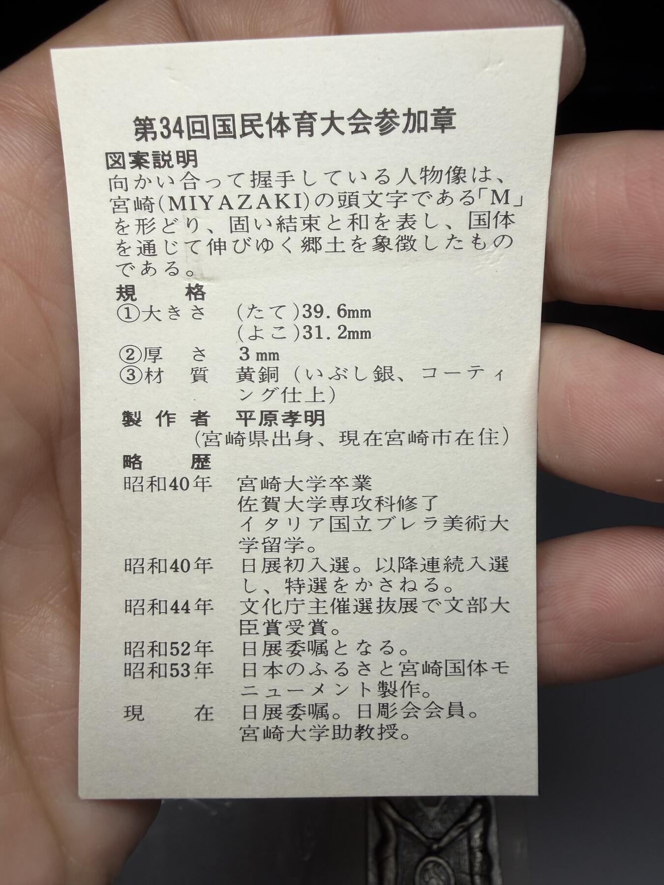 2025年集古藏今外币拍卖第九期-第9场—（总第279拍），可以寄存60天，满160元包邮。 原袋黄铜镀银1979第34回国民体育参加纪念章
