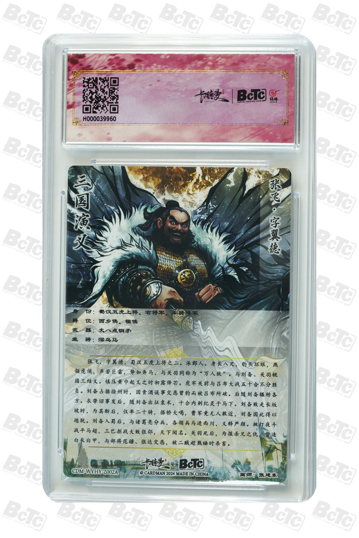吕布 貂蝉 限编粗闪 GEM MINT
