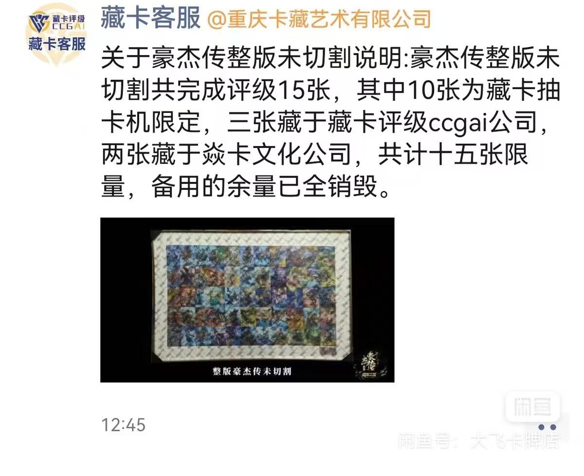 寸草不生拍卖会 第十一期 燎原焱卡三国豪杰传整版未切割粗闪评级卡 整版55张卡牌，评级装壳无分数 尺寸:大约84cm*59cm，合金边框