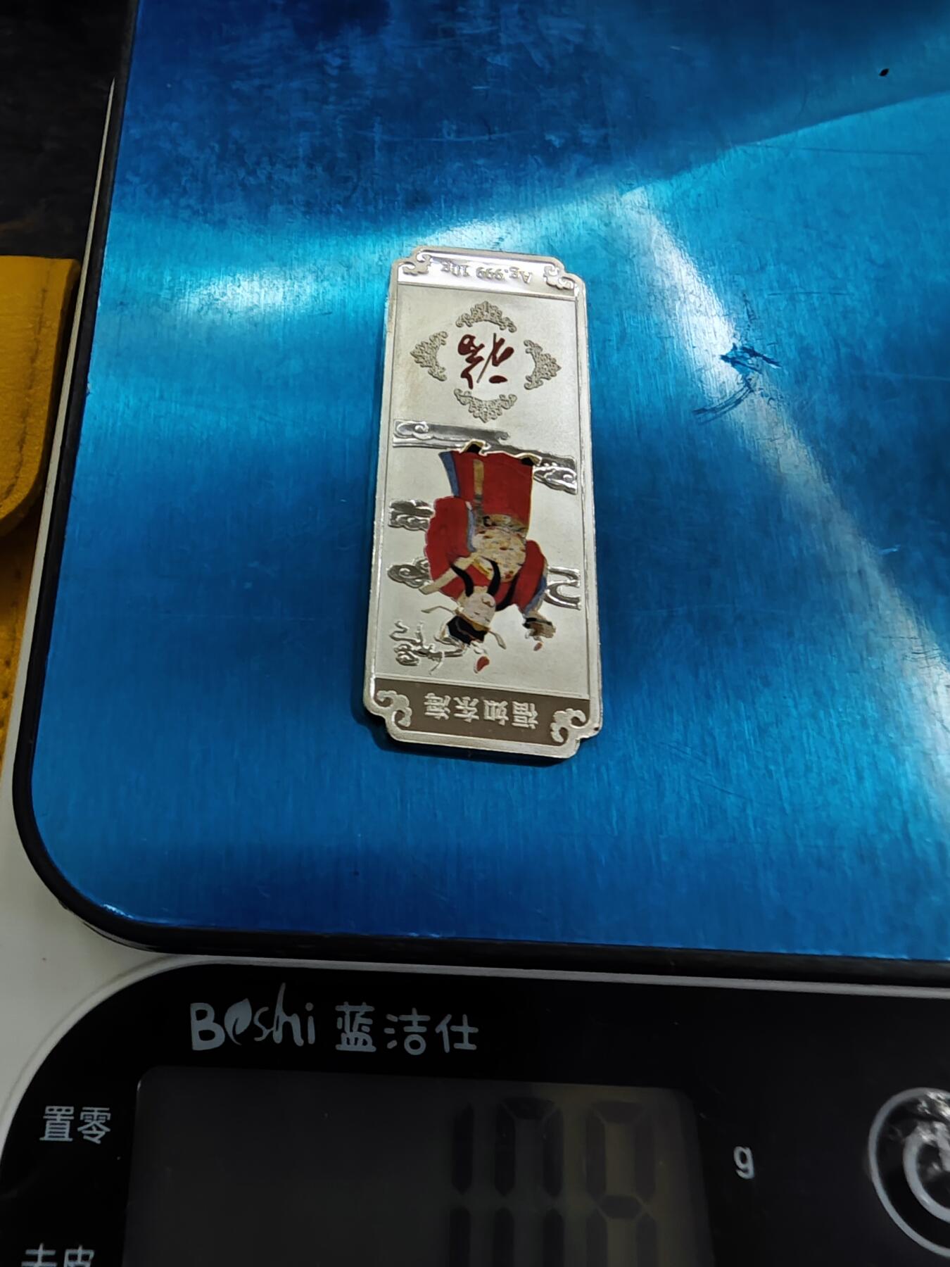 红色经典收藏拍卖专场 富禄寿喜财银章 Ag999纯银 10克