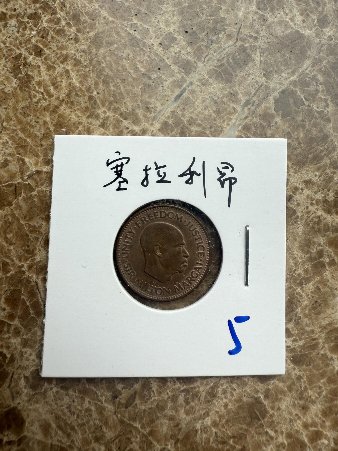 四海杂货铺第五场 塞拉利昂硬币