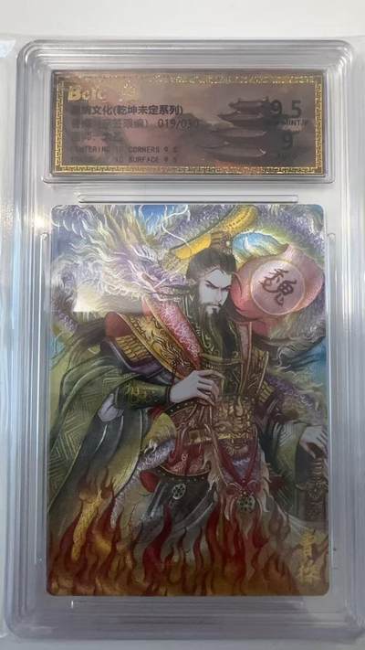 寸草不生拍卖会 第十一期 - 墨婉文化(乾坤未定系列)火烧赤壁 画师:太乙 亲签 028/030
