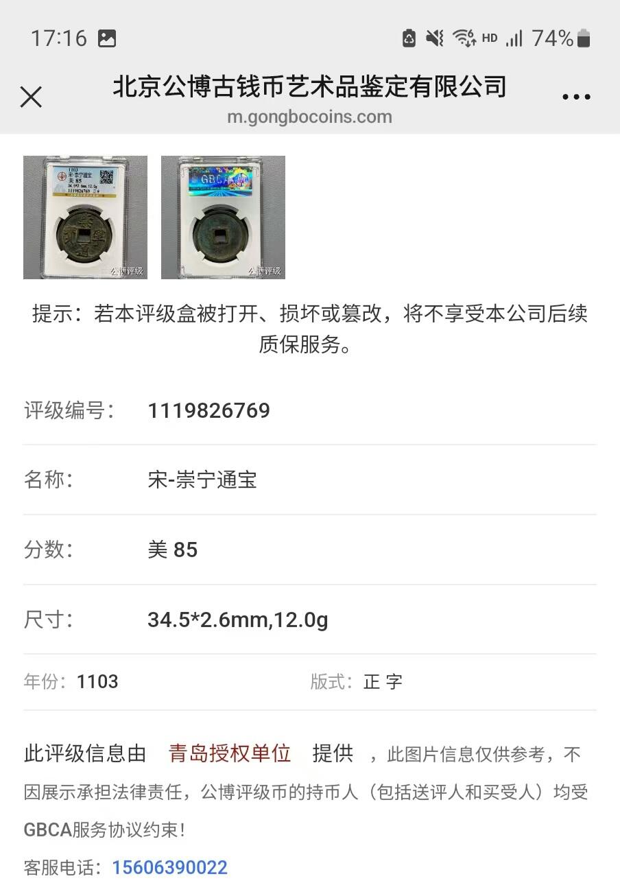 公博华夏崇宁通宝 崇宁通宝-正字（开放盒）有些美制的感觉
