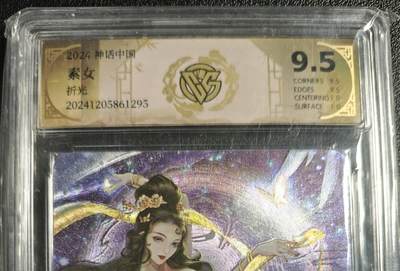 天玑星卡拍第130期《10.20周一截拍》持续收拍收评中 满赠卡需备注 - 焱卡文化 神话中国 素女 折光 CCG9.5
