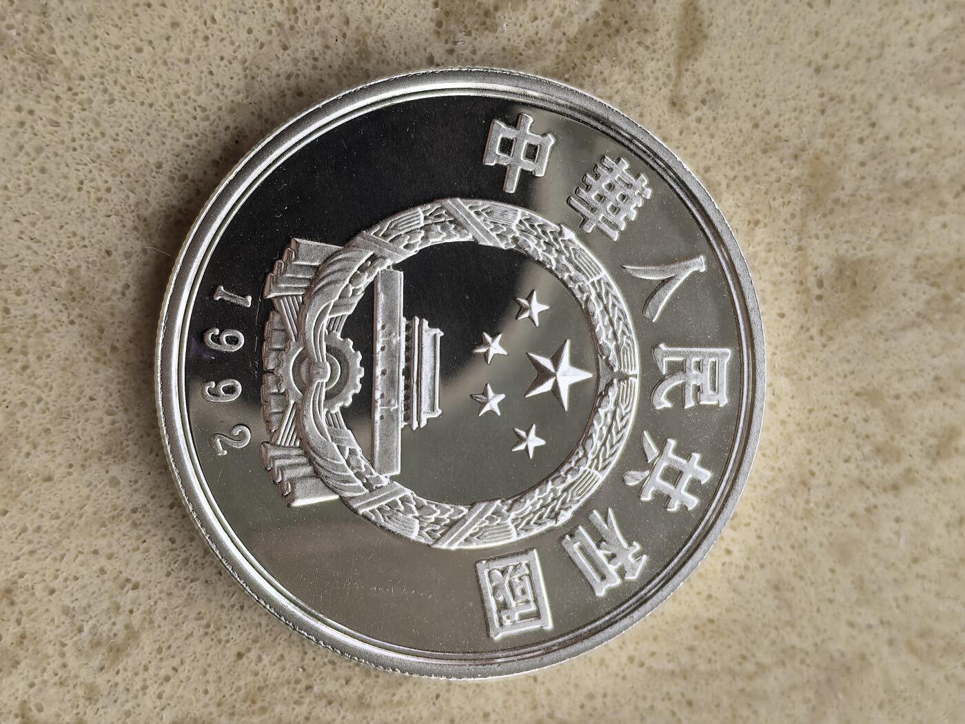 道一币馆币章第一百五十二场