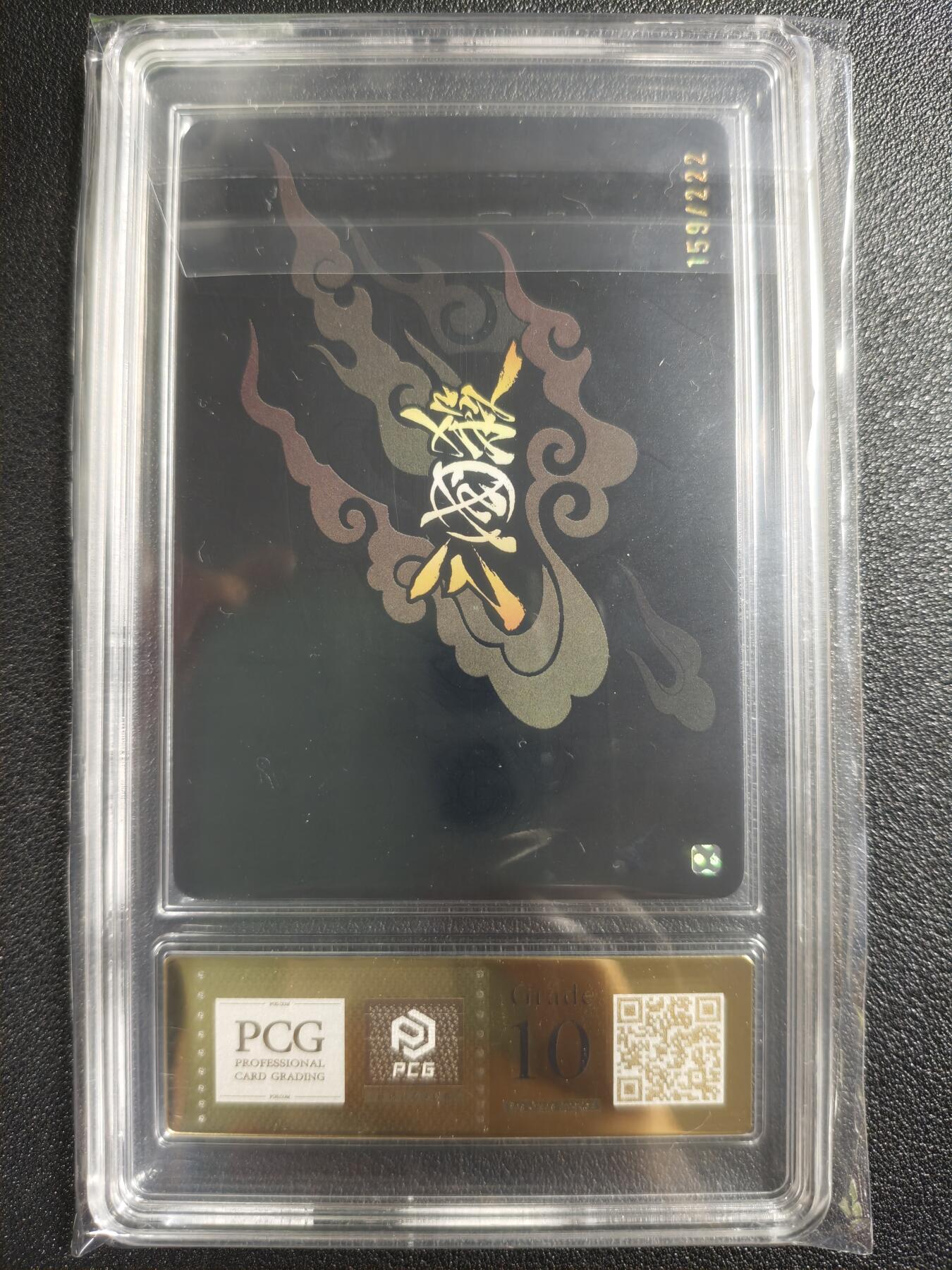 天玑星卡拍第130期《10.20周一截拍》持续收拍收评中 满赠卡需备注 游卡桌游 三国杀 庞凤衣 159/222 PCG10