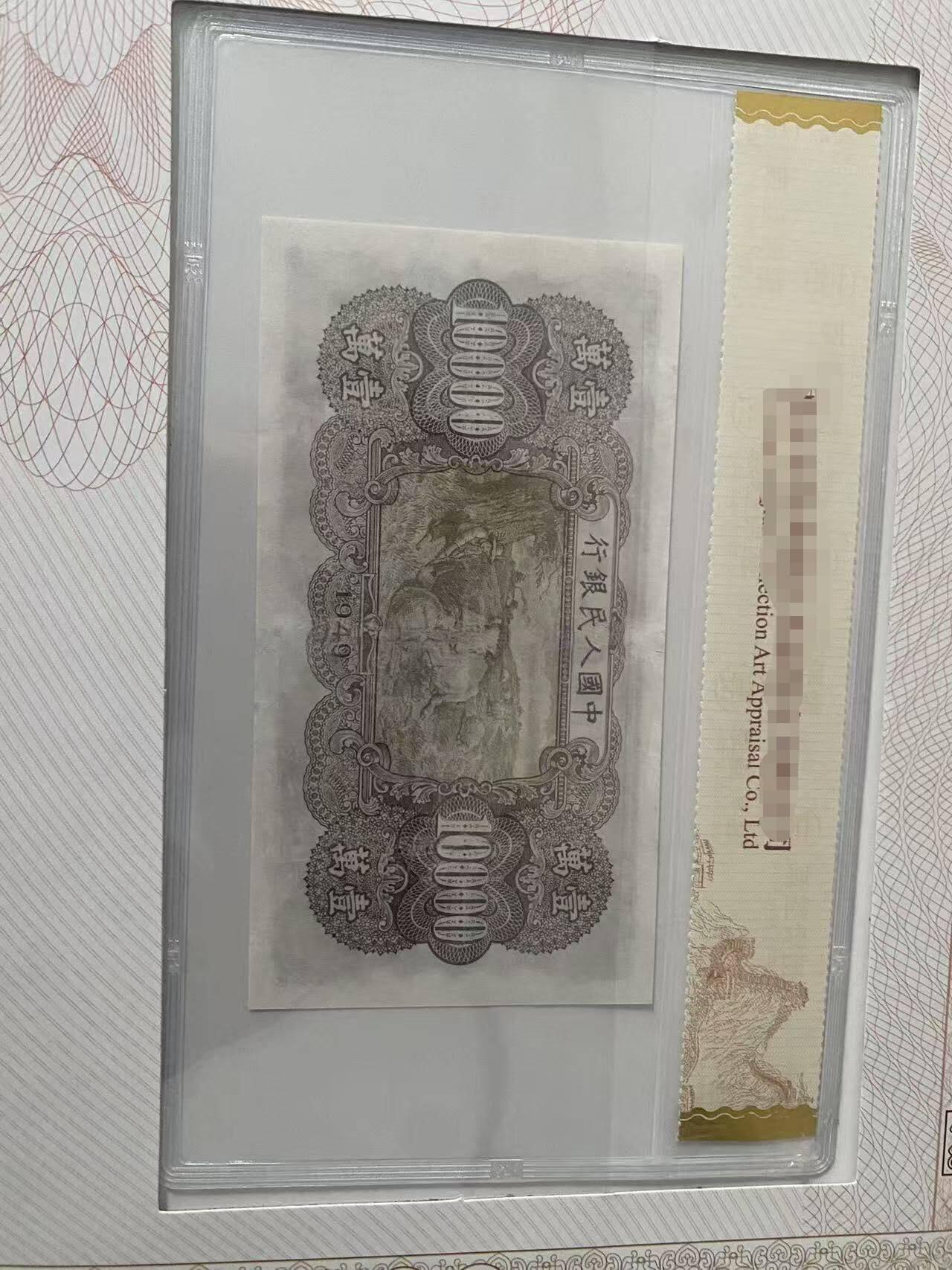 第一套人民币双马耕地10000元也称小木马图